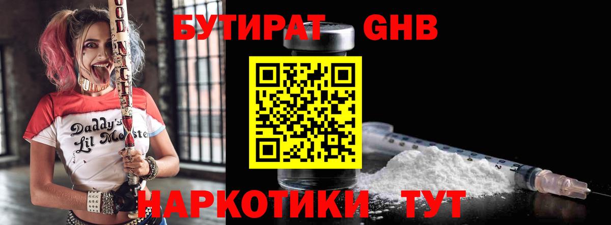 Бутират BDO  Вход с VPN  Бугуруслан 