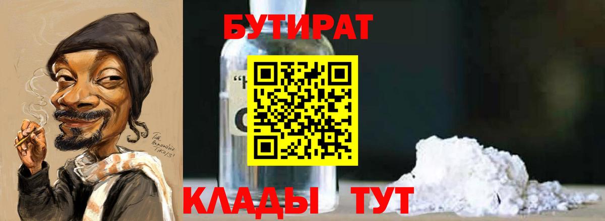 БУТИРАТ жидкий экстази Бугуруслан