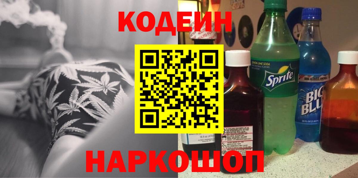 Кодеин Purple Drank  Кодеиновый сироп Lean напиток Lean (лин)  Бугуруслан  Вход с VPN 