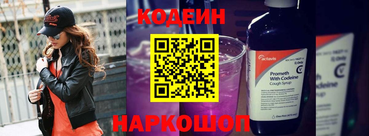 Codein Purple Drank Бугуруслан