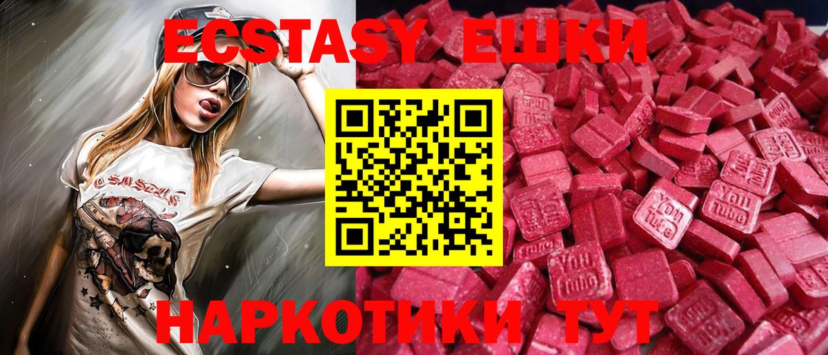 Экстази круглые Бугуруслан