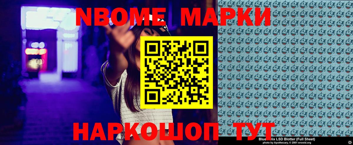 Марки NBOMe 1,8мг Бугуруслан